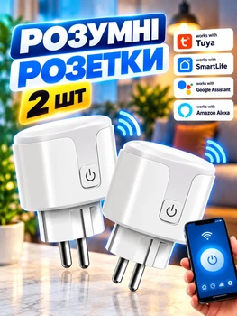 Розумна Wi Fi розетка 20А Smart Plug Tuya Вай фай смарт розетки з лічильником електроенергії набір 2 шт