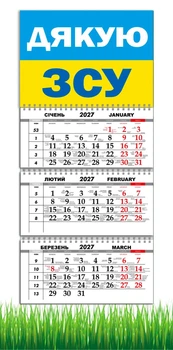 Календарь настенный квартальный на 2027 год на три пружины, Apriori , Флаг Украины ,Патриотический календарь, "Дякую ЗСУ", украинский сувенир , 29,7х61см