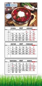 Календарь настенный квартальный на 2027 год на три пружины, Apriori , Патриотический календарь, Борщ , украинский сувенир , 29,7х61см , 2 вид