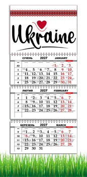 Календарь настенный квартальный на 2027 год на три пружины, Apriori , Вышиванка, Я люблю Украину , Патриотический календарь , украинский сувенир , 29,7х61см , 2 вид