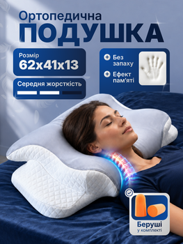 Ортопедична подушка для сну метелик з ефектом пам'яті підтримка шиї та плечей анатомічна фігурна дорослих комфорту рук хребта постави розслаблення відпочинку спини з знімним чохлом Memory Foam двостороння гіпоалергенна беруші у комплекті Hechpro ТБ0044