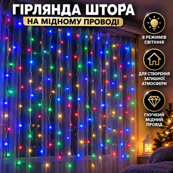 Гирлянда-завеса / световой декор на медном проводе / декоративное освещение LD 5234