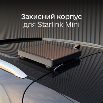 Защитный корпус на магнитах для Starlink Mini на авто