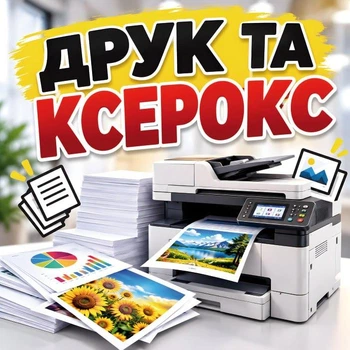 Баннер "Печать и ксерокс", размер 2х2 м.