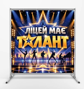 Баннер "Лицей имеет талант", размер 2х2 м