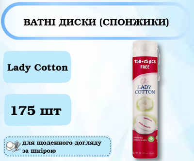 Ватные диски Lady Cotton, 175 шт (150 + 25 шт)