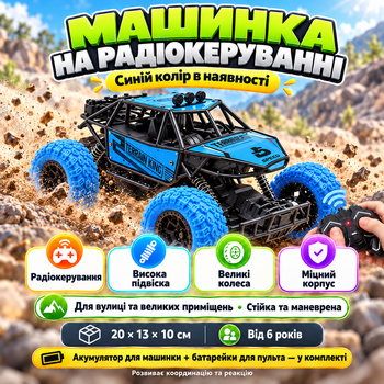 Машинка на радіокеруванні Off-Road з високою підвіскою синя