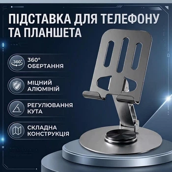 Металлическая подставка для телефона и планшета повопротна Holder Multi-function Вращение на 360°