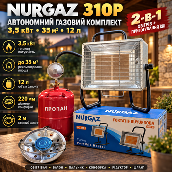 Газовый комплект Nurgaz 310P инфракрасный обогреватель 3.5 кВт 35 м² баллон InterTool 12 л горелка конфорка редуктор шланг 2 м для дома дачи гаража