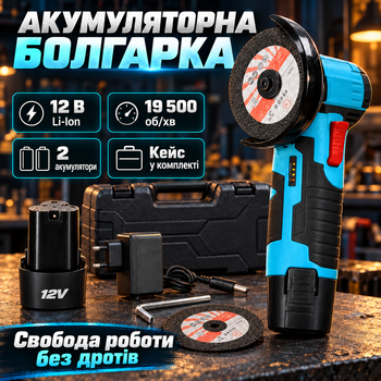 Акумуляторна болгарка 500 Вт 12V 19500 об/хв диск 75 мм 2 акумулятори зарядний пристрій та кейс утова шліфувальна машинка міні портативна шліфмашина