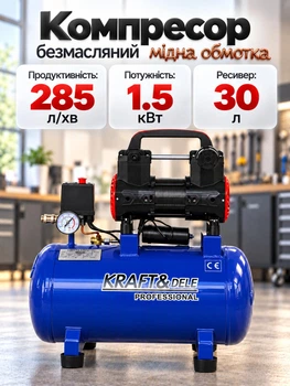 Компрессор безмасляный воздушный Kraft&Dele KD4091 30 л 1500 Вт 285 л/мин