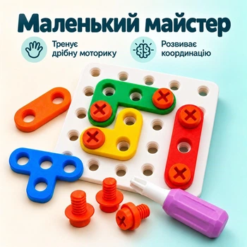 Ігровий набір «Маленький майстер» конструктор із гвинтами та викруткою