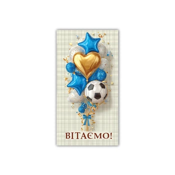 Конверт для грошей Експрес Удачі чоловічий Вітаємо! (KON-00425U)