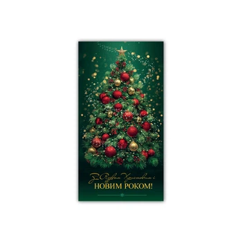 Конверт для грошей Експрес Удачі З Різдвом і Новим роком! (KON-00439U)
