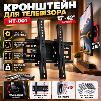 Кронштейн крепление для телевизора HT-001 15"-42" с наклоном