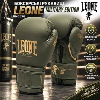 Боксерські рукавиці Leone GN059G Military Edition Green 10 унцій для боксу кікбоксингу та муай тай
