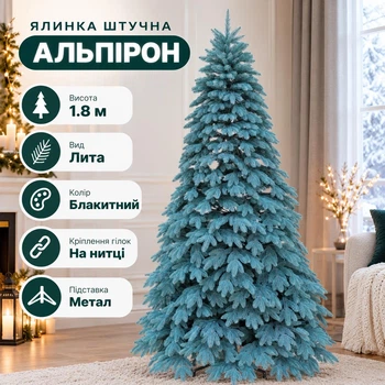 Штучна лита ялинка Альпірон 1.8 м розкішна новорічна ялинка, різдвяна пишна довговічна ялинка з густими гілками з полімеру на нитці та складною металевою підставкою для дому Блакитний