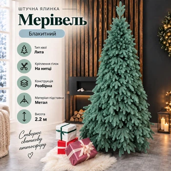 Штучна лита ялинка Мерівель висотою 2.2 м вишукана новорічна ялинка з полімеру, різдвяна пишна довговічна ялинка з густими гілками на нитці та складною металевою підставкою для дому Блакитний