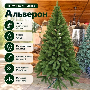 Штучна лита ялинка Альверон 2 м розкішна новорічна ялинка, різдвяна пишна довговічна ялинка з густими гілками з полімеру на нитці та складною металевою підставкою для дому Зелений
