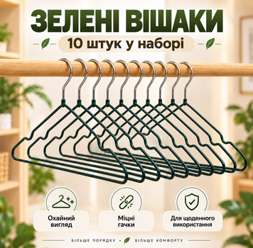 Набір вішалок-плічок для одягу 10 шт, 40×20 см, 40 г, протиковзкі, з металевим гачком KT9004020