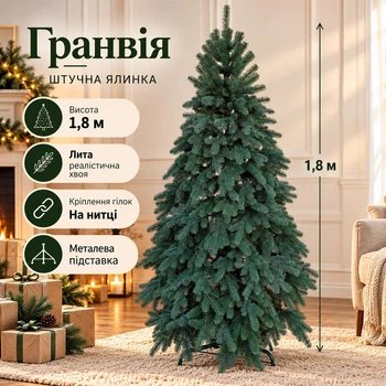 Штучна лита ялинка Гранвія 1.8 м розкішна новорічна ялинка, різдвяна пишна довговічна ялинка з густими гілками з полімеру на нитці та складною металевою підставкою для дому Зелений