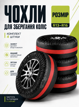 Чохли для зберігання автомобільних коліс і шин R13 - R16 набір 4 шт чорні з червоними ременями