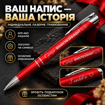 Металическая ручка LazerTAC Шариковая Красная (221401) + Индивидуальная гравировка