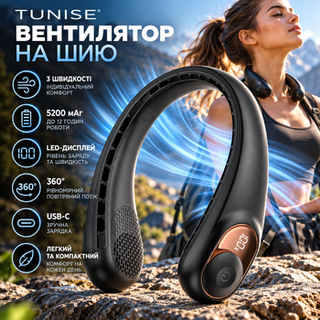 Вентилятор на шею TUNISE, 5200 мАч, 3 скорости, LED-дисплей, USB-C, 360°, до 12 часов работы, чёрный