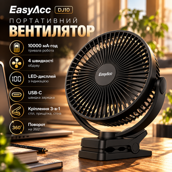 Портативный вентилятор EasyAcc DJ10 10000 мА·ч, 4 скоростей, дисплей, USB-C, крепление 3-в-1, чёрный