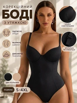 Боді утягуючий коригувальний жіночий стягуючий комбідрес з утяжкою утяжка на бретельках жіноча білизна сильної утяжки з чашками Чорний L