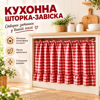 Кухонная шторка-занавеска в клетку с рюшами и завязками, красная
