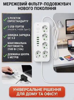 Мережевий фільтр-подовжувач 5 розеток з USB 5м подовжувач мережевий для кухні спальні робочого столу зарядки телефона планшета білий