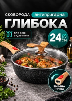 Сковорода глубокая с крышкой и съемной ручкой 24 см сковорода с антипригарным мраморным покрытием Черная