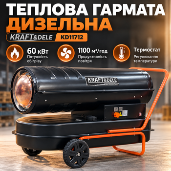 Дизельная тепловая пушка Kraft&Dele KD11712 60 кВт бак 56 л Промышленный обогреватель производительность 1100 м³/ч с термостатом