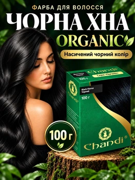 Фарба для волосся Chandi органік 100 г чорна Чанді (240520046)