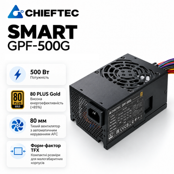 Блок живлення Chieftec SMART 500W 80 PLUS Gold TFX з вентилятором 80 мм для компактного комп'ютера (GPF-500G)