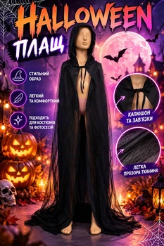 Чорний плащ із капюшоном для Хелловіну, Halloween