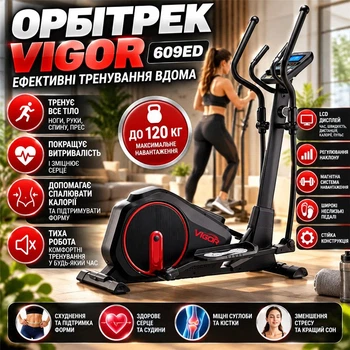 Орбітрек магнітний домашній Vigor до 140 кг еліптичний тренажер 8 рівнів навантаження LCD дисплей датчики пульсу