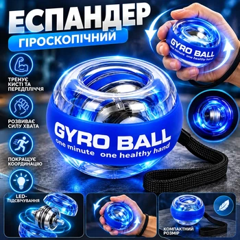 Эспандер кистевой гироскопический Bambi MS 4080-2 Blue с LED-подсветкой, синий