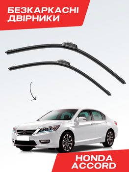 Щётки стеклоочистители для Honda Accord 2008-2017г дворники комплект пара