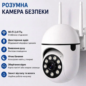 Вулична IP камера відеоспостереження поворотна 4 МП 1080p з віддаленим доступом WiFi