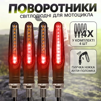 Поворотники на мотоцикл SX-085 светодиодные мотоповоротники на мотоцикл скутер квадроцикл LED динамические Red