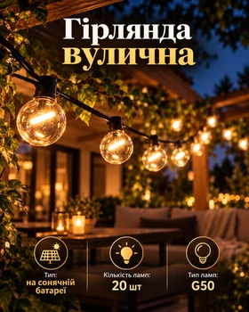 Солнечная гирлянда с пультом / уличная LED гирлянда на солнечной батарее / декоративная гирлянда для сада террасы балкона