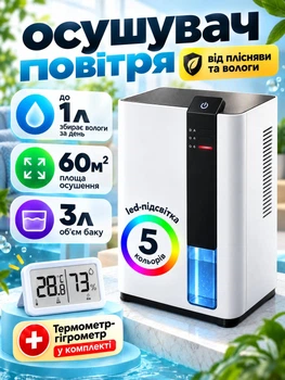 Осушувач повітря від вологи та конденсату для кімнати квартири ванної UnA вологопоглинач від цвілі для будинку з іонізацією таймером 75 Вт портативний для зниження вологості бак 3 л площа 60 м² білий + в комплекті термометр гігрометр (284.0021)