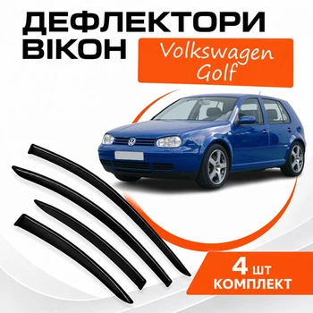 Дефлекторы боковых окон Volkswagen Golf IV Фольксваген Гольф 4 (5 дверей) 1997-2004 ветровики