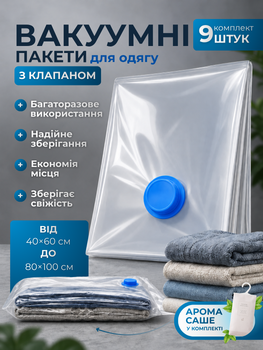 Вакуумні пакети для одягу з насосом зберігання речей компактного пакування стискання вакуум для курток ковдр подушок білизни взуття багажу економія місця упаковки герметичні вакумні багаторазові мішки з клапаном застібкою 9шт арома саше в комплекті ТБ9011