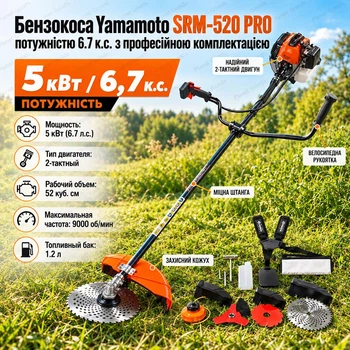 Бензокоса Yamamoto SRM-520 PRO мощностью 6.7 л.с. с профессиональной комплектацией