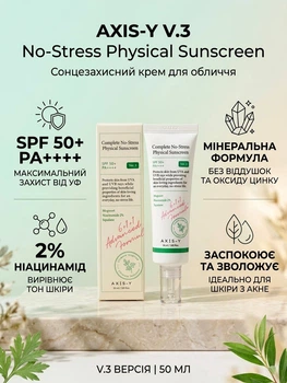 Солнцезащитный крем для лица AXIS-Y Complete No-Stress Physical Sunscreen V.3 SPF 50+ / PA++++ минеральный 50 мл (8809634610119)