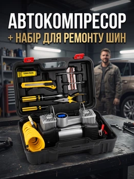 Автокомпрессор автомобильный компрессор 12V двухпоршневой 60 л/мин с цифровым манометром, фонариком и набором для ремонта шин в кейсе