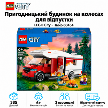 Конструктор LEGO City Приключенческий дом на колесах для отпуска 385 деталей (60454)